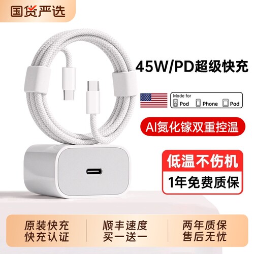 【官方正品】45W快充适用苹果17/16充电器头iPhone16promax手机15原装快充14typeC数据线40W插头13iPad套装