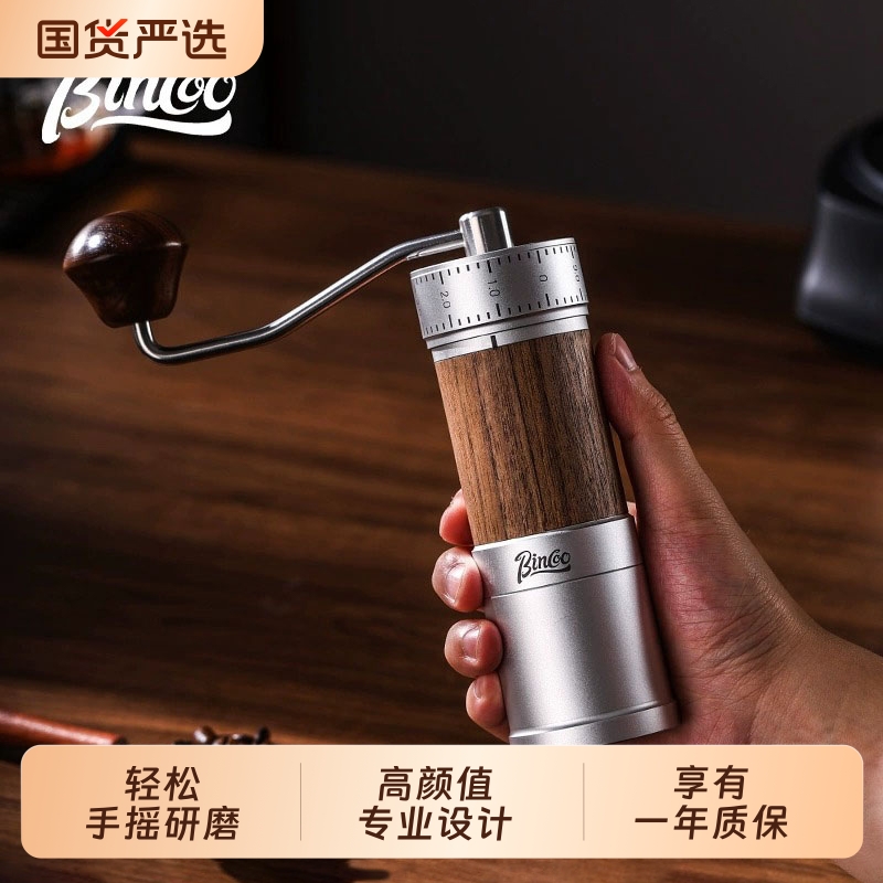 Bincoo手摇磨豆机专业设计