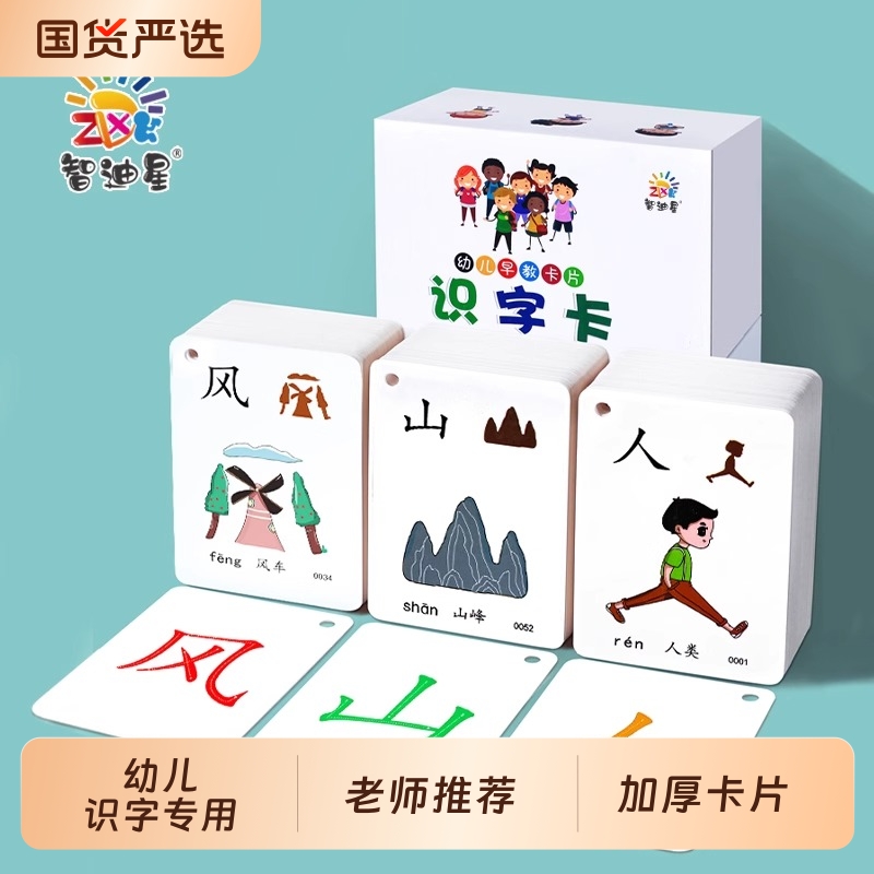 宝宝识字卡片3000字|101人收藏