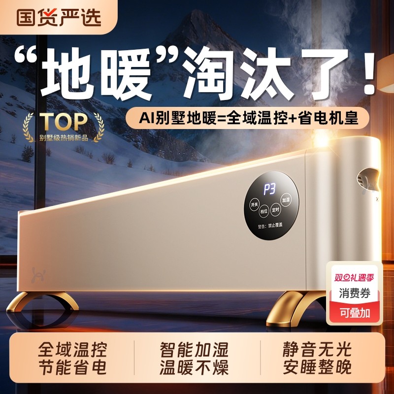 2025新款石墨烯踢脚线取暖器家用冬季加湿电暖气地暖暖风机电暖器