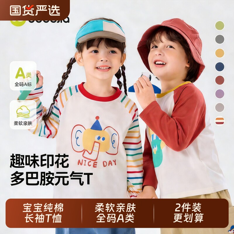 [2件装]儿童纯棉T恤宝宝衣服男童女童长袖上衣嘟嘟家秋冬新款童装