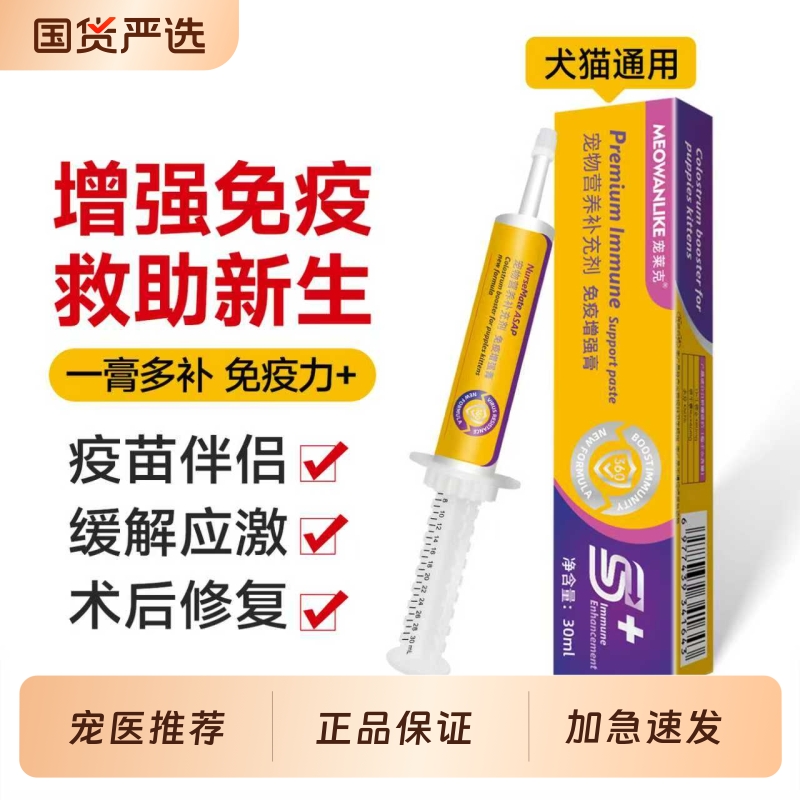 宠莱克乳铁蛋白猫狗免疫增强膏