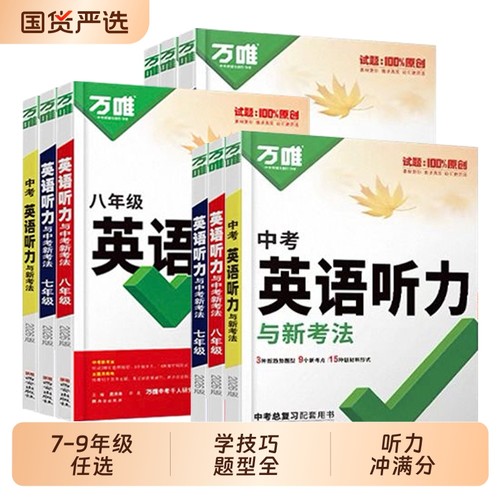 万唯英语中考听力|544人收藏