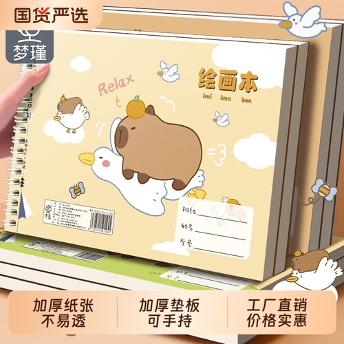 梦瑾A4加厚图画本画画本绘画本儿童幼儿园小学生专用一年级二年级美术本空白画册本涂色本不透色素描本马克笔