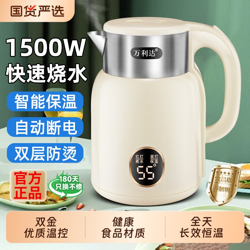 万利达电热水壶烧水壶家用保温一体新款2025自动断电煮开水壶恒温