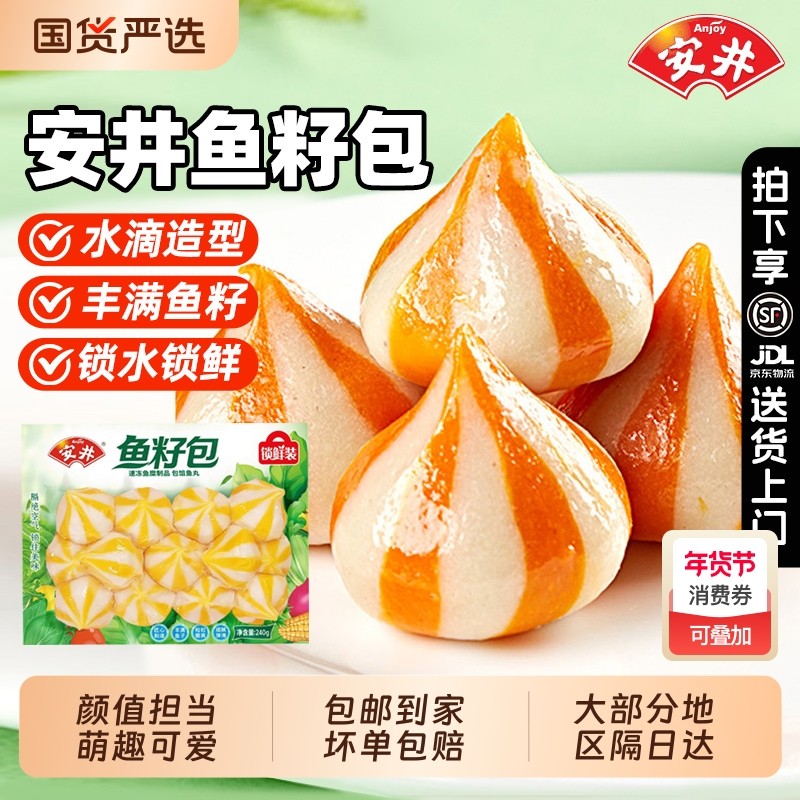 安井鱼籽包锁鲜装鱼子包心鱼丸冷冻麻辣烫冒菜关东煮火锅丸子食材,水产肉类/新鲜蔬果/熟食,鱼丸/鱼滑,淘宝优惠券,粉丝福利购,淘宝优惠卷