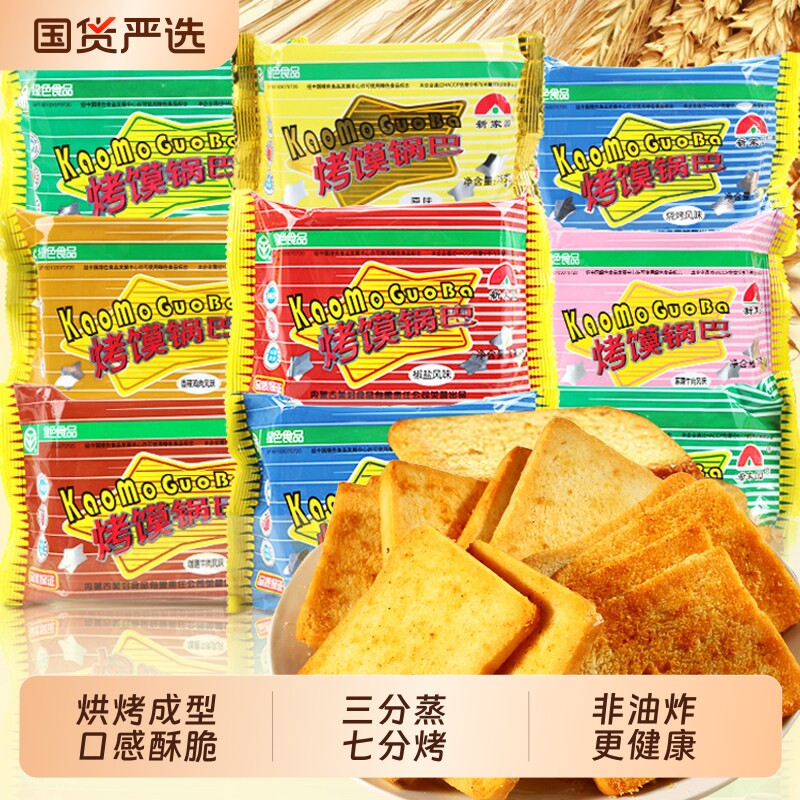 新家园非油炸烤馍片休闲夜宵夏令时酥脆威化饼干好吃健康芝士混合