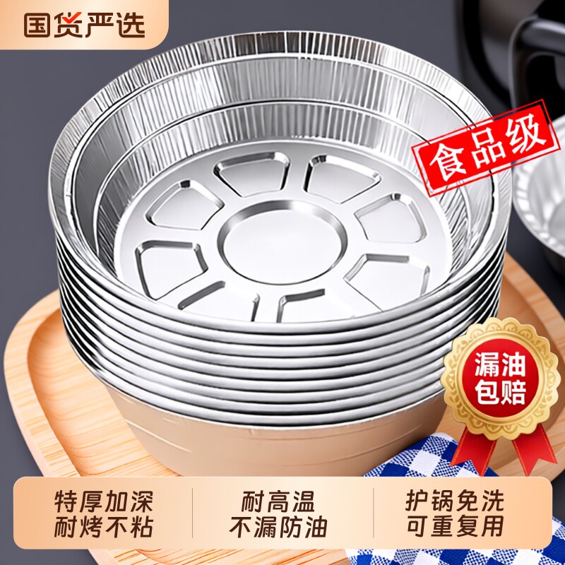 空气炸锅锡纸盘专用纸烧烤箱锡箔碗家用锡纸盒食品级加厚纸碗烘烤