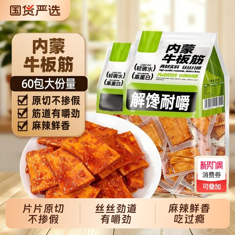 内蒙手撕大片牛板筋独立小包装解馋休闲零食即食年货辣味卤味麻辣