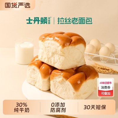 士丹顿牛奶拉丝老面包营养健康