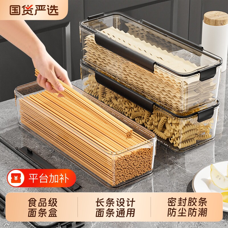 面条收纳盒长方形食品级装意大利面挂面收纳桶五谷杂粮防潮密封罐