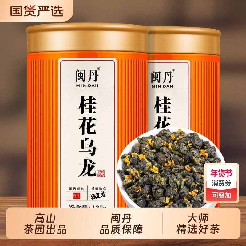 耿大师桂花乌龙茶高山浓香型茶叶2025新茶铁观音绿茶花香罐装匠心