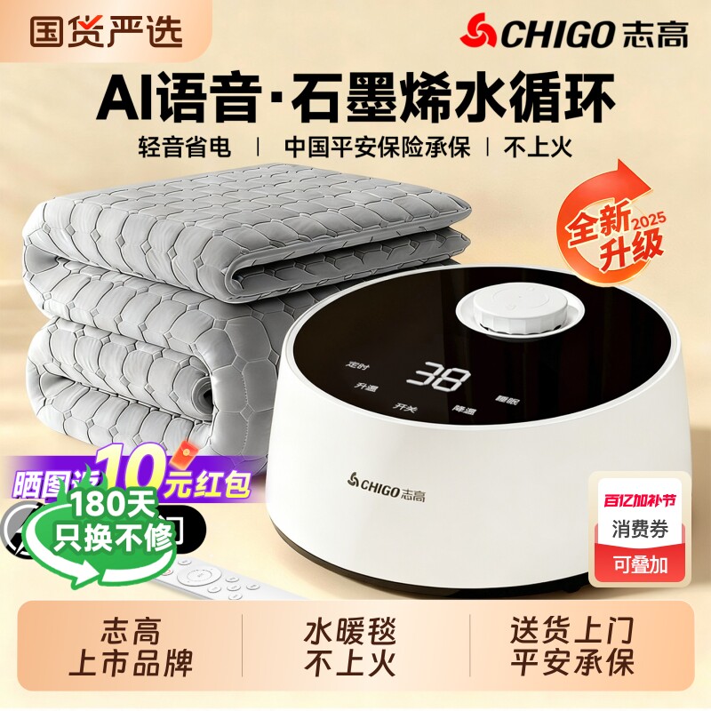 志高水暖毯水暖电热毯官方旗舰店水循环单人双人双控2025新款正品