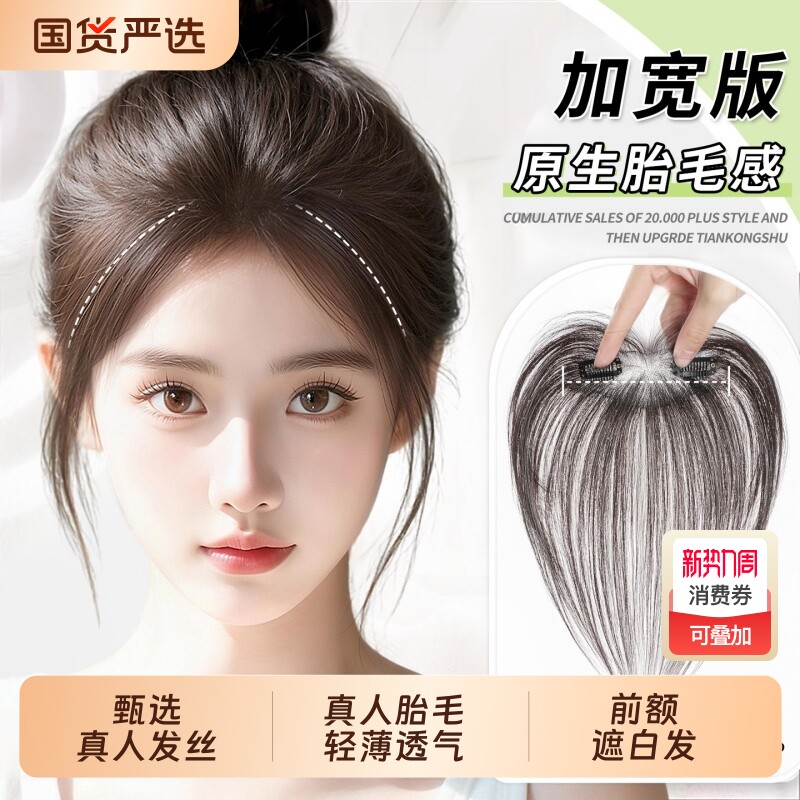 胎毛刘海假发女片头顶遮秃顶神器高颅顶蓬松真发无痕发际线假发贴