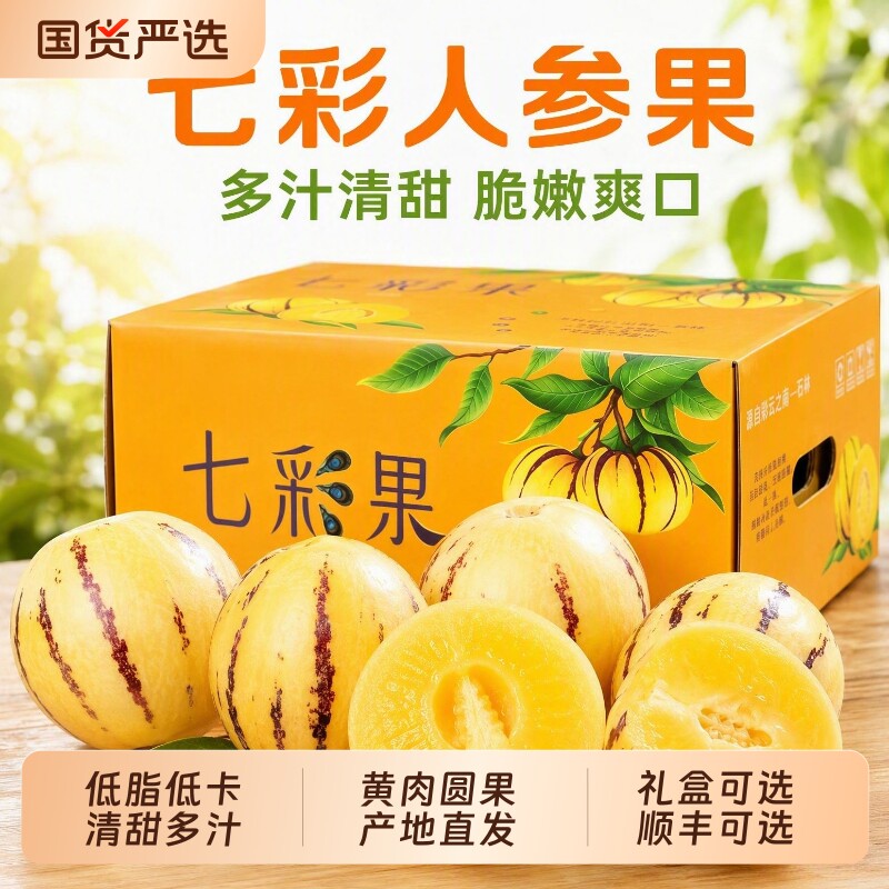 云南石林人参果黄肉圆果当季新鲜水果低卡水果控糖水果应季整箱