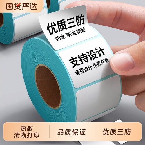 热敏纸三防防水标签纸