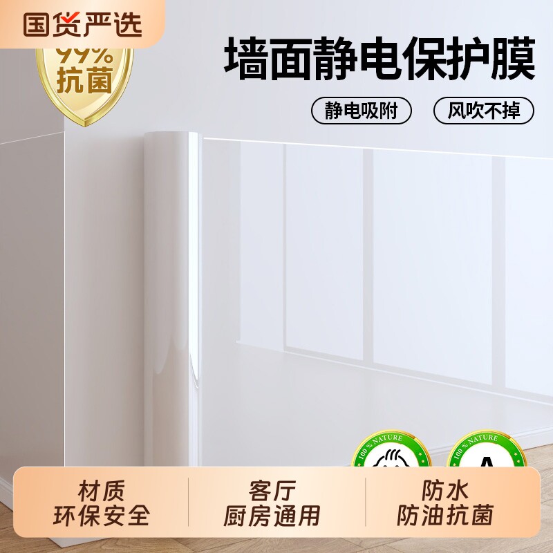 乳胶漆墙面保护膜静电墙贴透明防脏不伤墙可移除贴纸自粘防水哑光