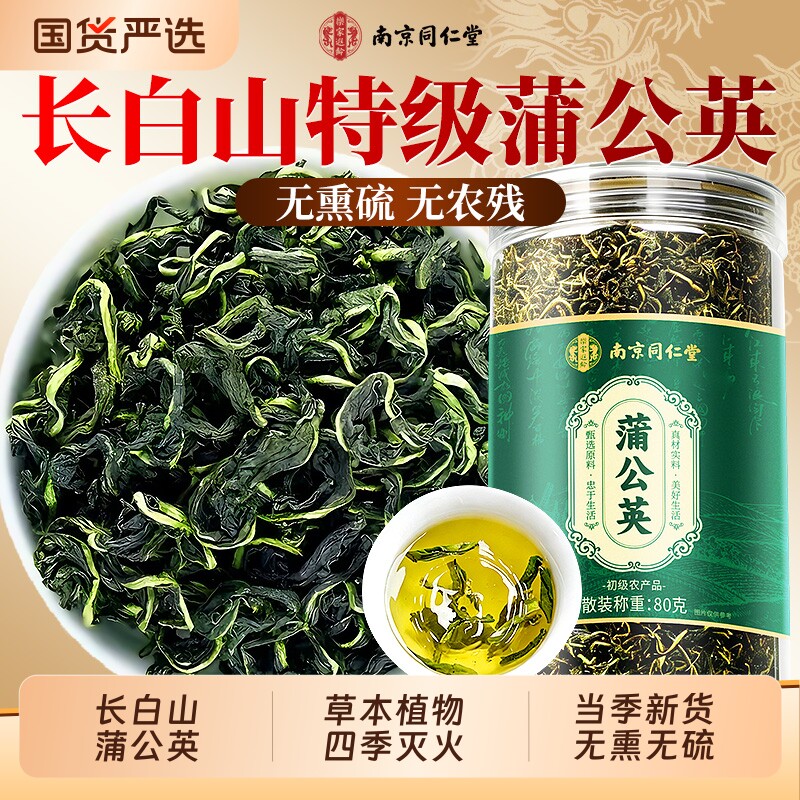 同仁堂蒲公英养生茶|千人加购图片