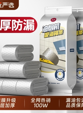 索朗Sunlum抽油烟机油槽吸油纸通用加厚吸油棉条厨房垫纸防漏贴纸