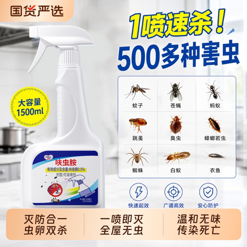 呋虫胺杀虫剂家用室内强力除蟑螂喷雾灭蚂蚁跳蚤驱虫药官方旗舰店