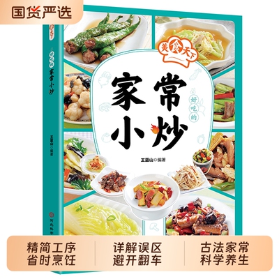 家常菜谱大全新手烹饪书籍简单