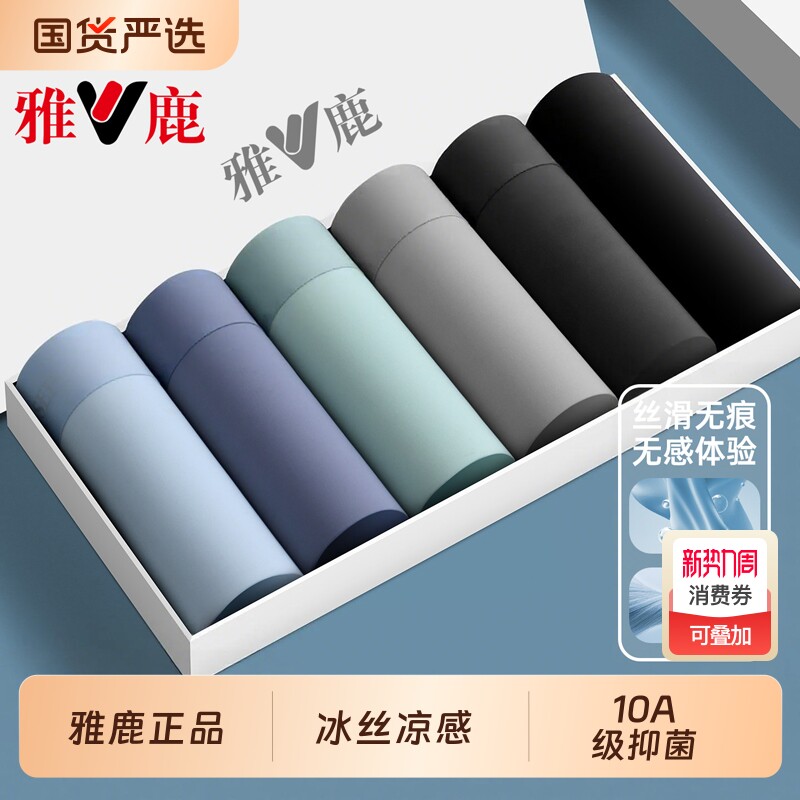 雅鹿男士内裤冰丝薄款透气男生四角短裤无痕2026新款平角裤头男款