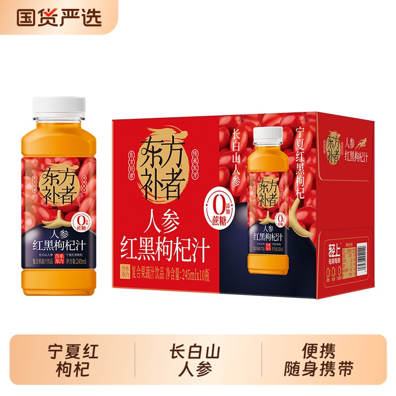 轻上东方补者人参宁夏红黑枸杞汁饮品0添加蔗糖长白山饮料整箱