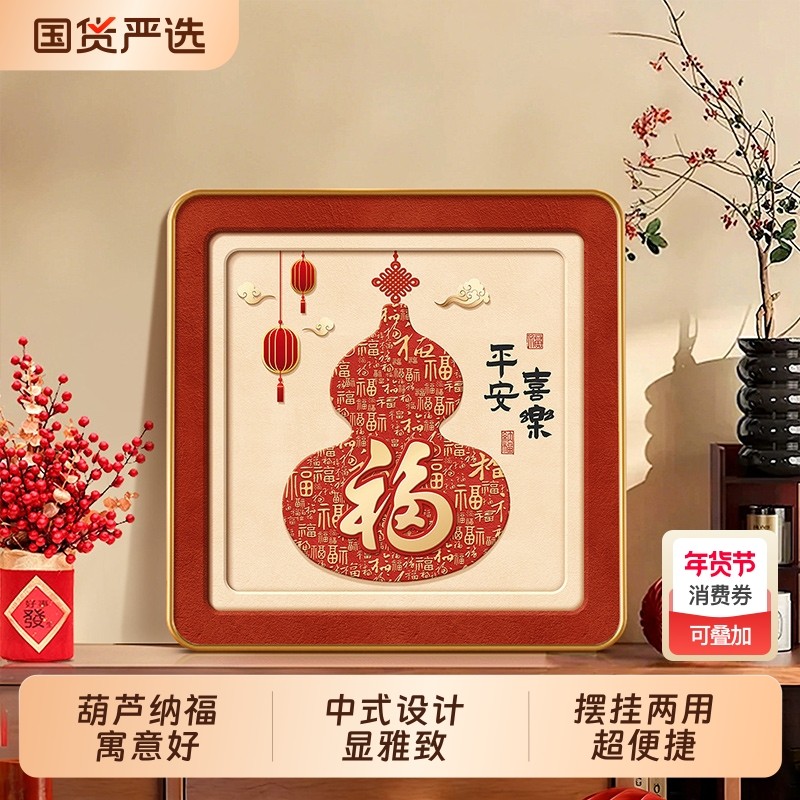 平安喜乐摆台画入户玄关柜2026新年喜庆摆放式装饰画乔迁新居布置,家居饰品,装饰摆件,淘宝优惠券,粉丝福利购,淘宝优惠卷
