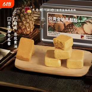 馆长优选台湾金钻凤梨酥早餐中式糕点心老字号茶厦门铁盒手工普洱