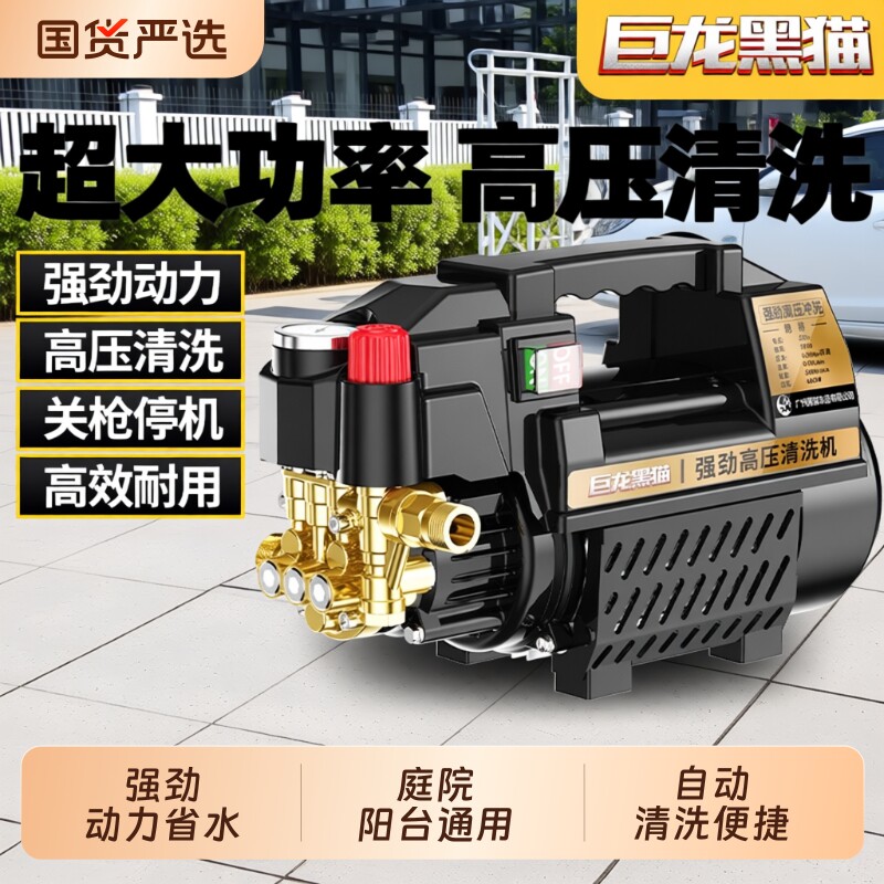 巨龙黑猫高压洗车机220V家用大功率全自动便携式清洗机可调压力