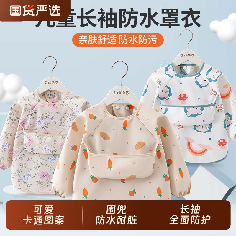 儿童罩衣宝宝吃饭围兜防水防脏婴儿辅食饭兜幼儿园长袖护衣反穿衣