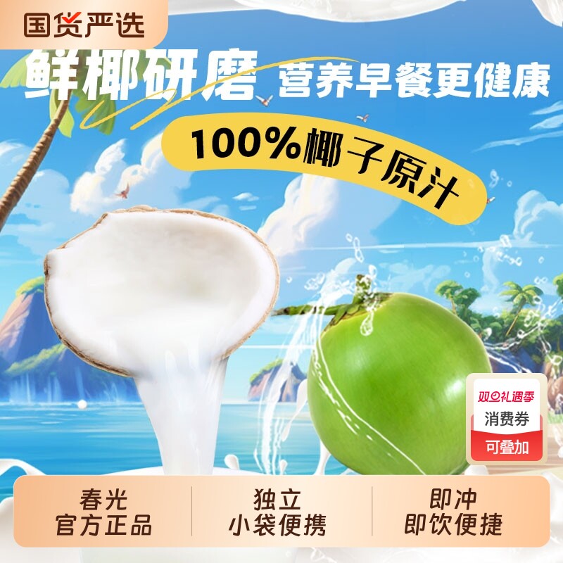 春光食品海南特产纯椰子粉椰奶椰汁粉速溶冲饮早餐独立小袋