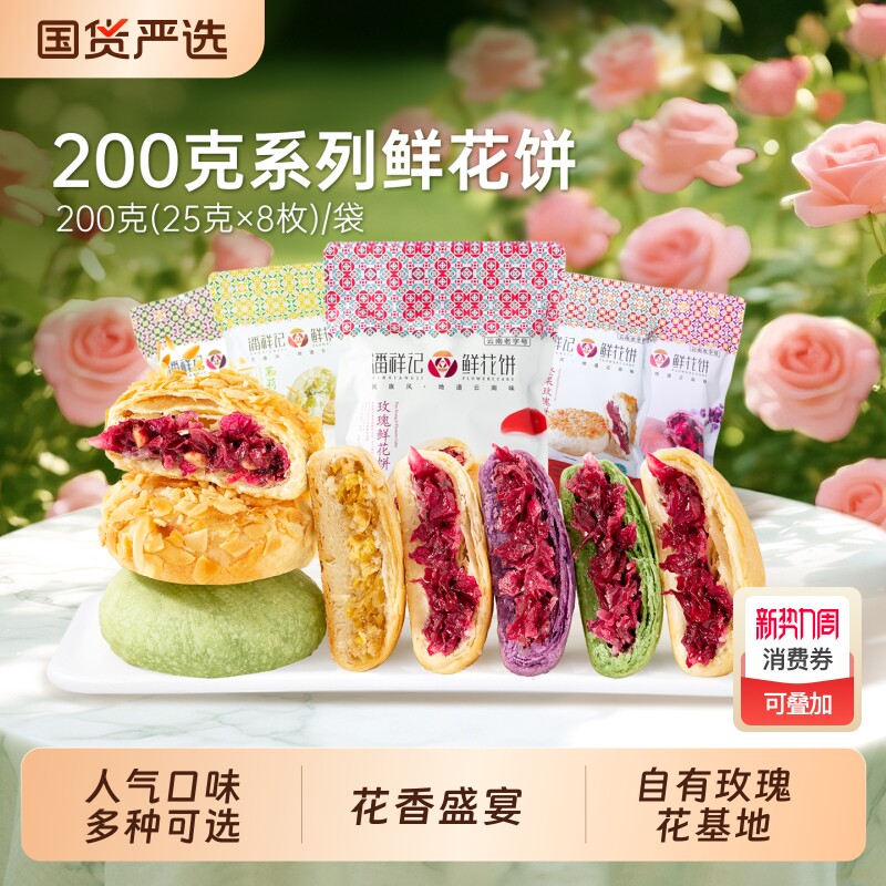 潘祥记鲜花饼休闲零食糕点心酥皮云南特产鲜花饼食品面包早餐年货