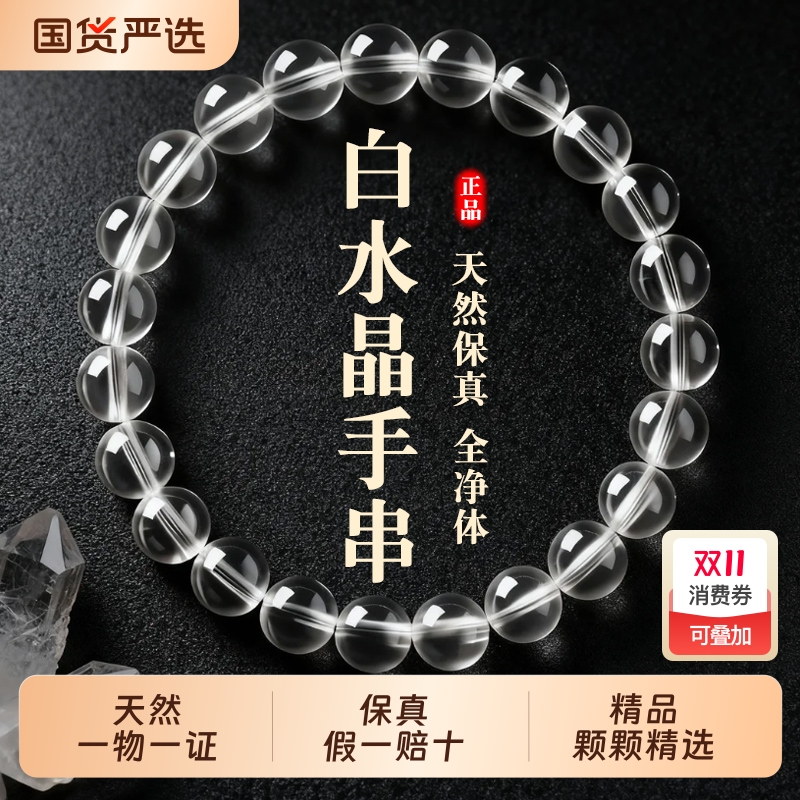 【收藏级-精品】天然白水晶手串