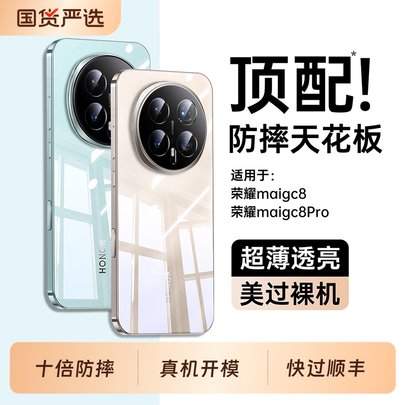 magic8手机壳【德国进口】适用荣耀新款magic8pro超薄透明外壳保护套全包防摔的Magic7高级感HONOR简约6软5品