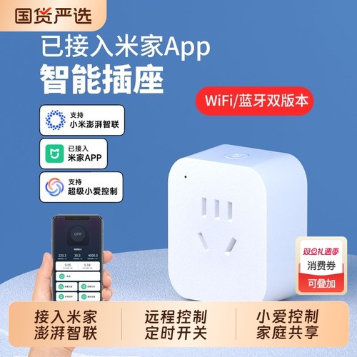 智能插座已接入米家APP插头wifi远程控制定时开关语音16A空调10A