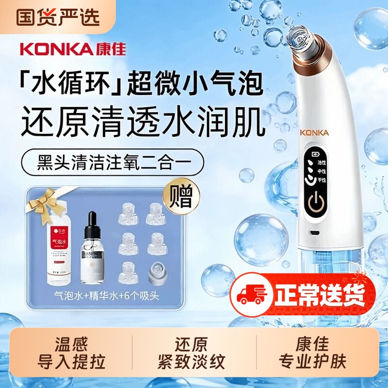 Konka/康佳吸黑头神器美容仪家用脸部小气泡黑头毛孔清洁吸出器