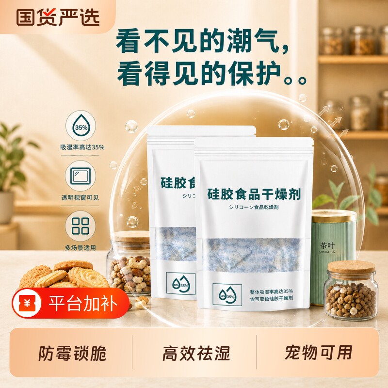 食品干燥剂专用宠物猫粮防潮防霉包变色硅胶茶叶相机家用除湿干燥