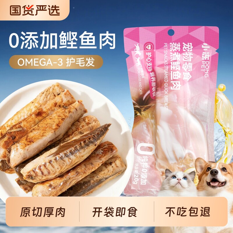 小冻蒸煮鲣鱼条猫零食金枪鱼块猫咪专用成幼猫狗湿粮包零食鸡胸肉