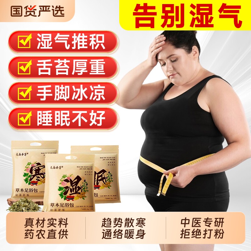 艾草泡脚药包祛湿排毒助睡眠中药足浴包艾叶花椒生姜男女适用泡脚