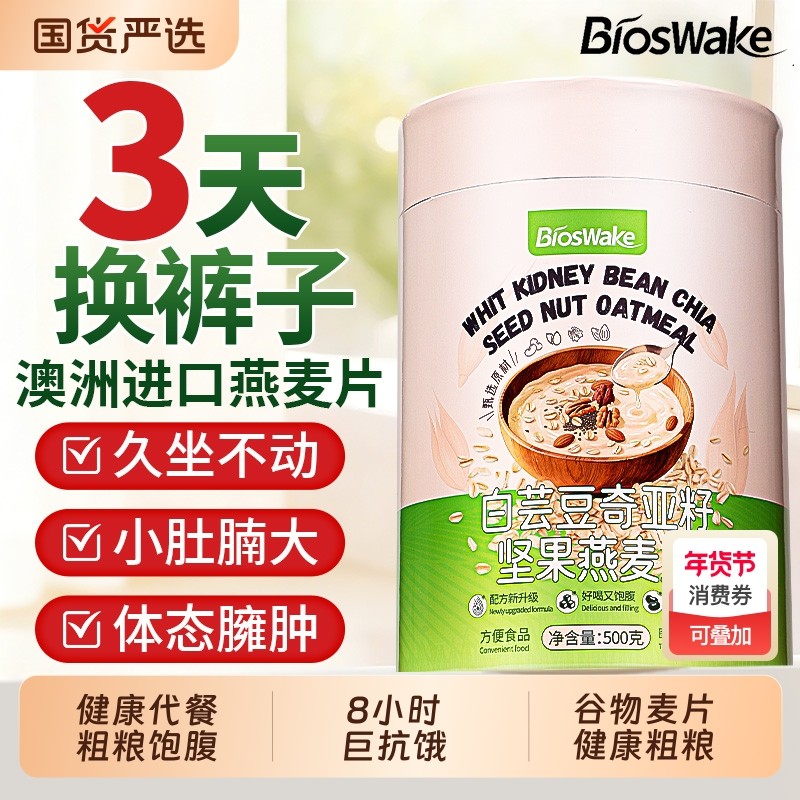白芸豆坚果澳洲燕麦片无蔗糖即食控糖代餐速食品高纤饱腹黑麦早餐
