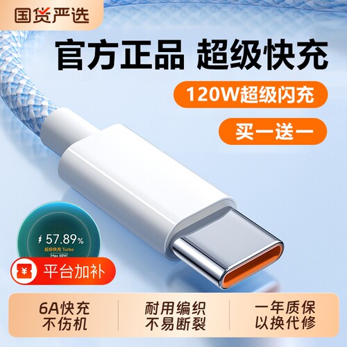 鸿适type-c数据线充电线快充适用苹果华为荣耀小米安卓Mate60Pro编织双Ctypec车载6a闪充120W接口芯片铜线