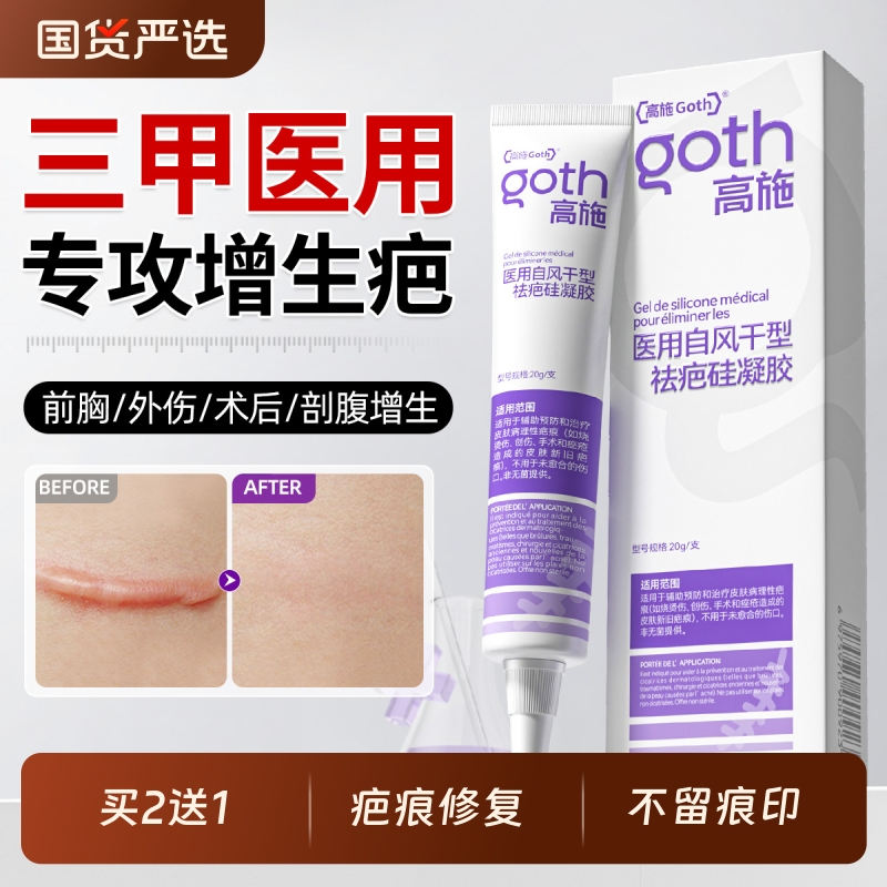 【三甲医用】专攻增生凸起疤痕
