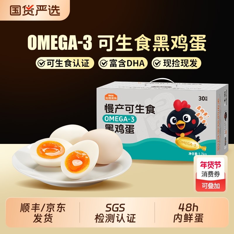 好念头OMEGA-3可生食新鲜鸡蛋无沙门氏菌无抗早餐土鸡溏心蛋礼盒,水产肉类/新鲜蔬果/熟食,鸡蛋,淘宝优惠券,粉丝福利购,淘宝优惠卷