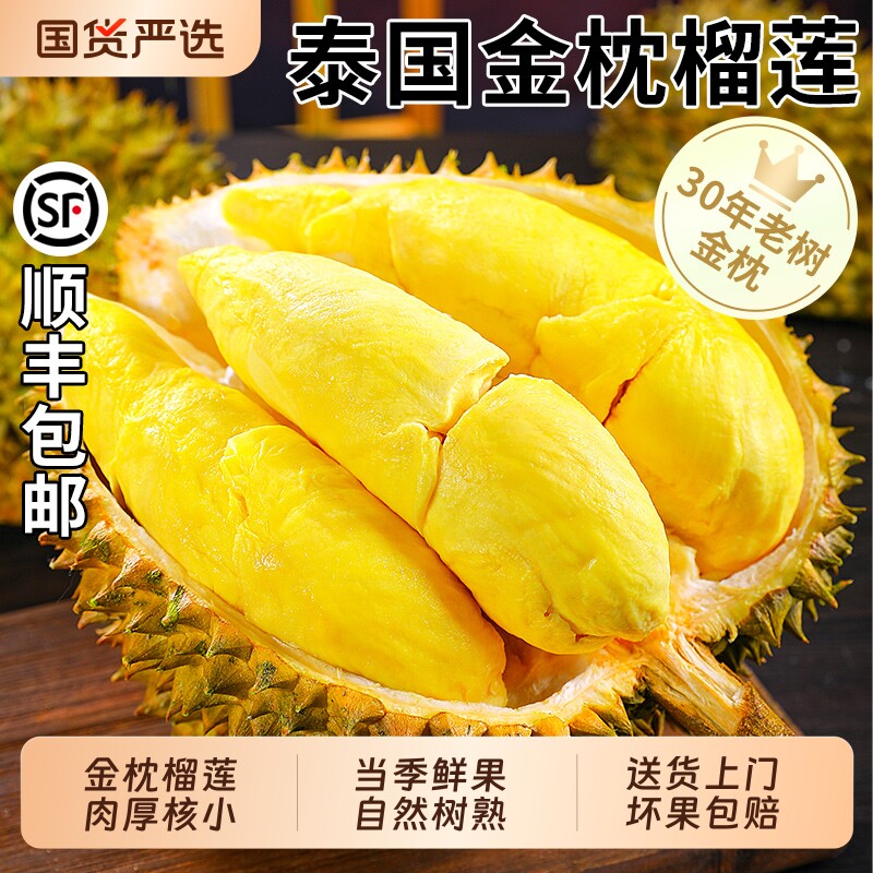 泰国金枕榴莲顺丰新鲜水果鲜果带壳小的一整个巴掌榴莲迷你肉包邮