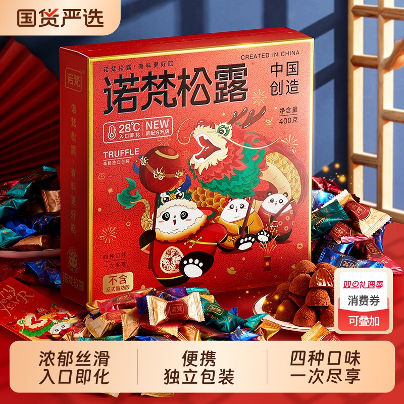 松露巧克力礼盒休闲零食送礼品学生党代可可脂圣诞节