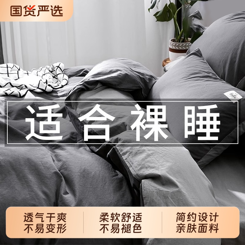南极人纯棉水洗棉床上四件套全棉2025新款床单被罩被套床笠三件套