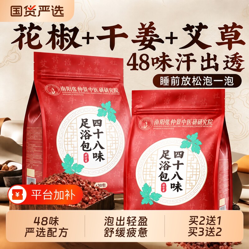 艾草泡脚的中药包去湿气排助睡眠足浴包儿童月子产后女士藏红花