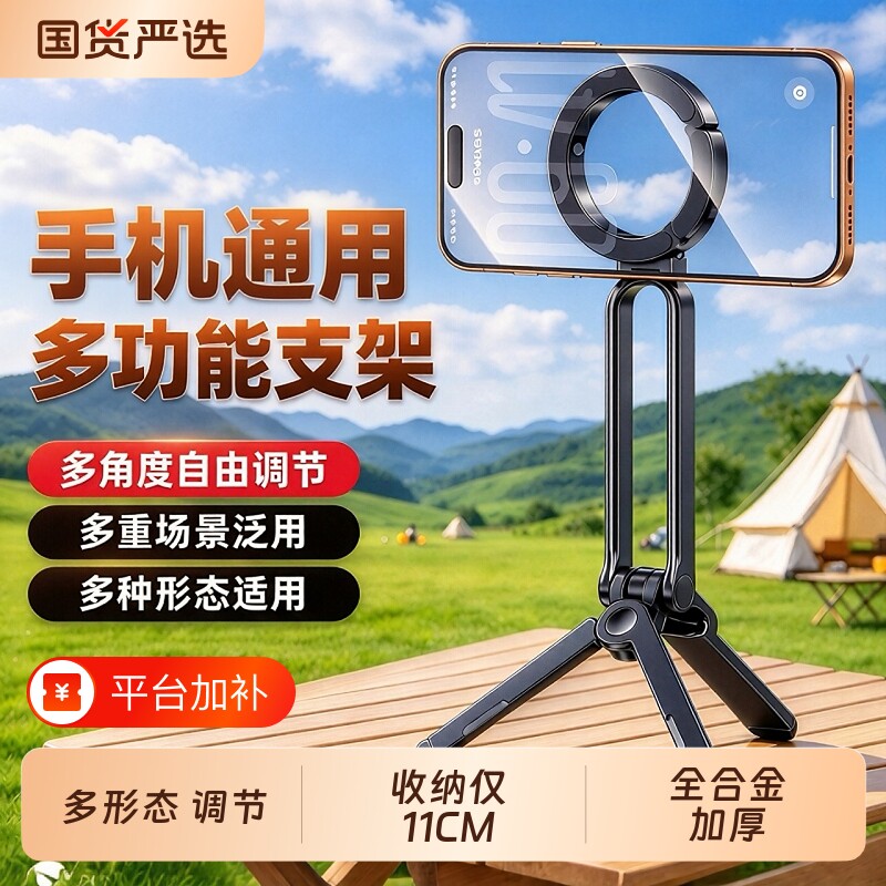 手机磁吸支架多形态可折叠户外徒步登山露营便携手持拍照自拍杆神器小巧迷你三脚架2026新款桌面拍摄多功能