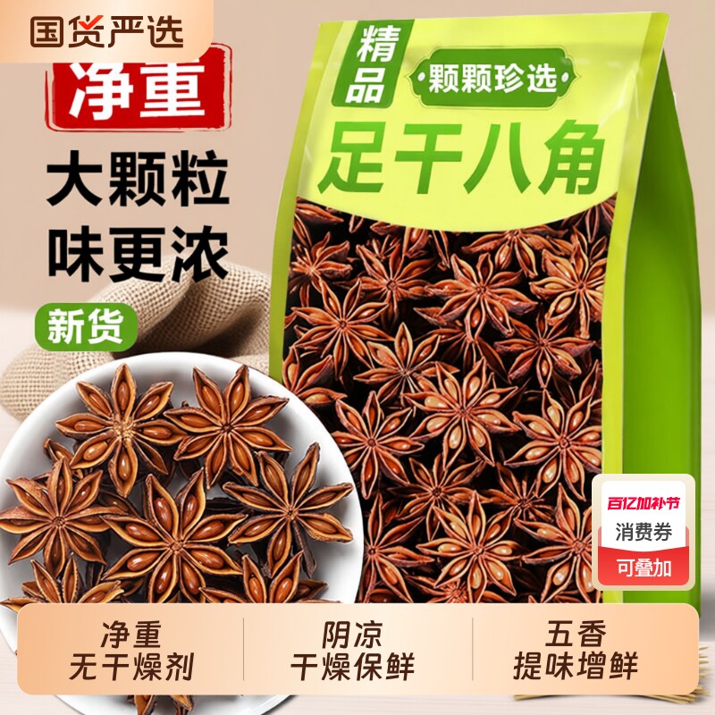 广西特产新货八角大料无硫熏香料五香调料品产地农家八角大颗粒